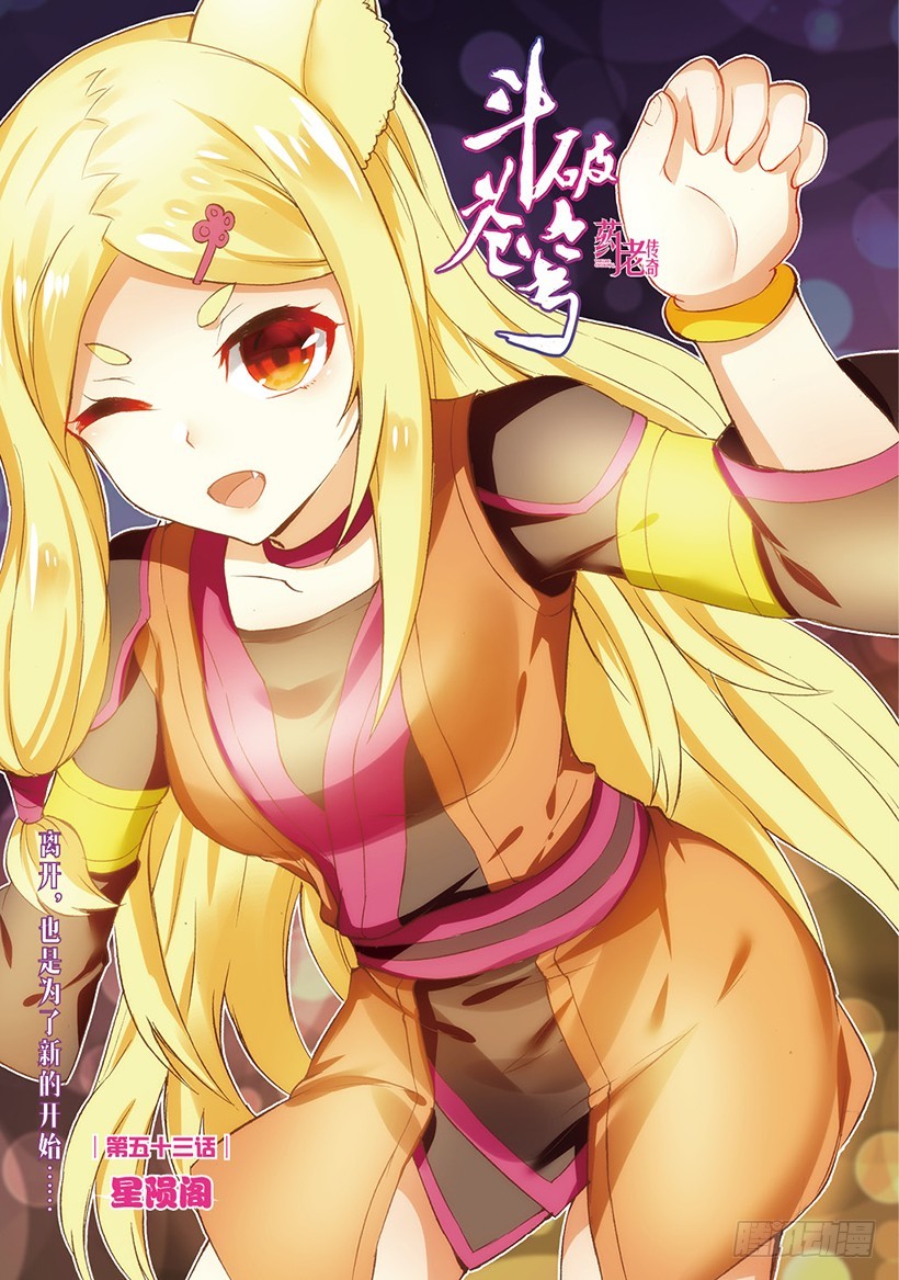 【第一百一十八话】星陨阁（上）-第120话