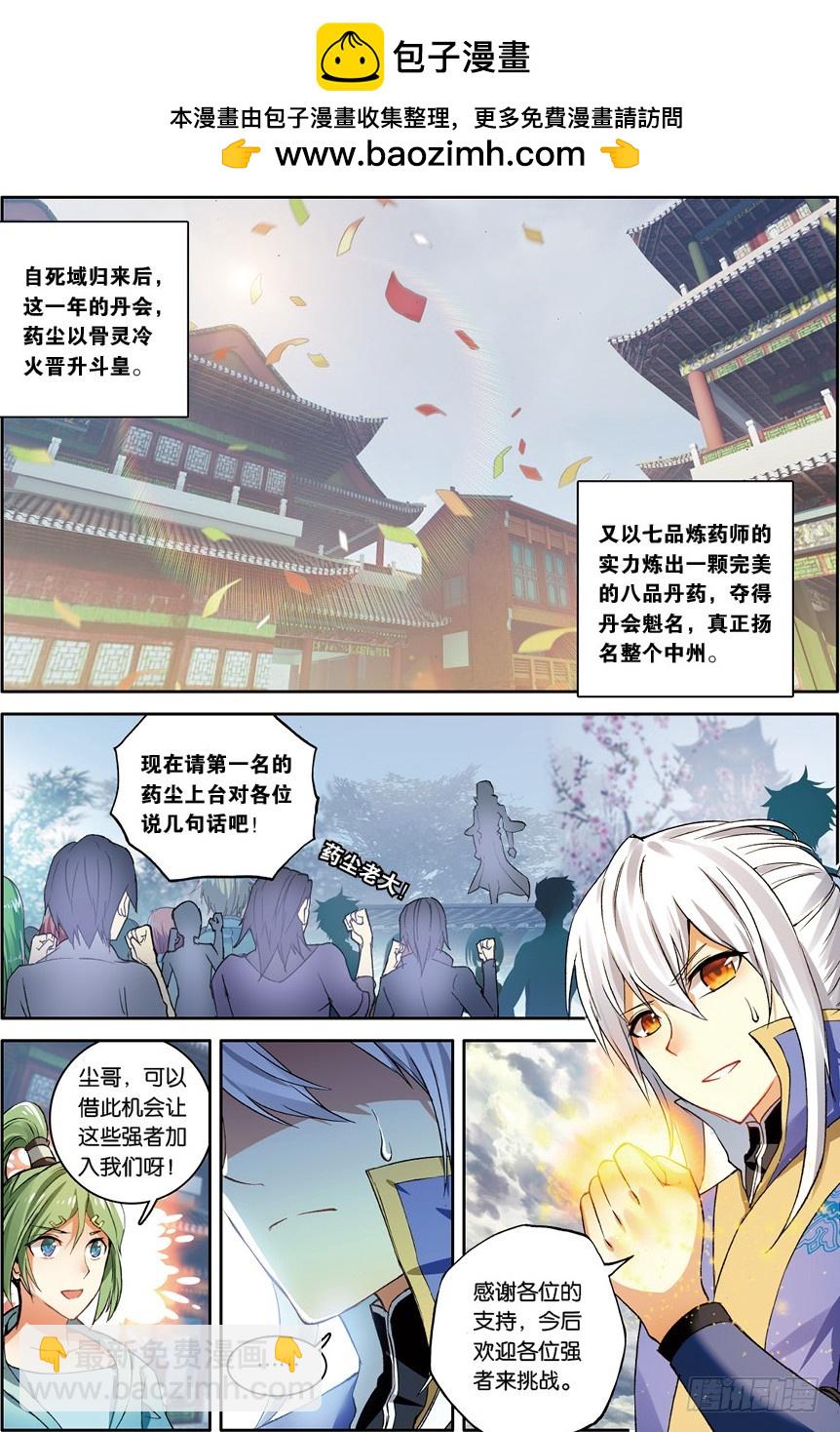 【第一百一十八话】星陨阁（上）-第120话