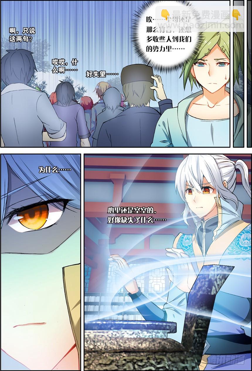 【第一百一十八话】星陨阁（上）-第120话