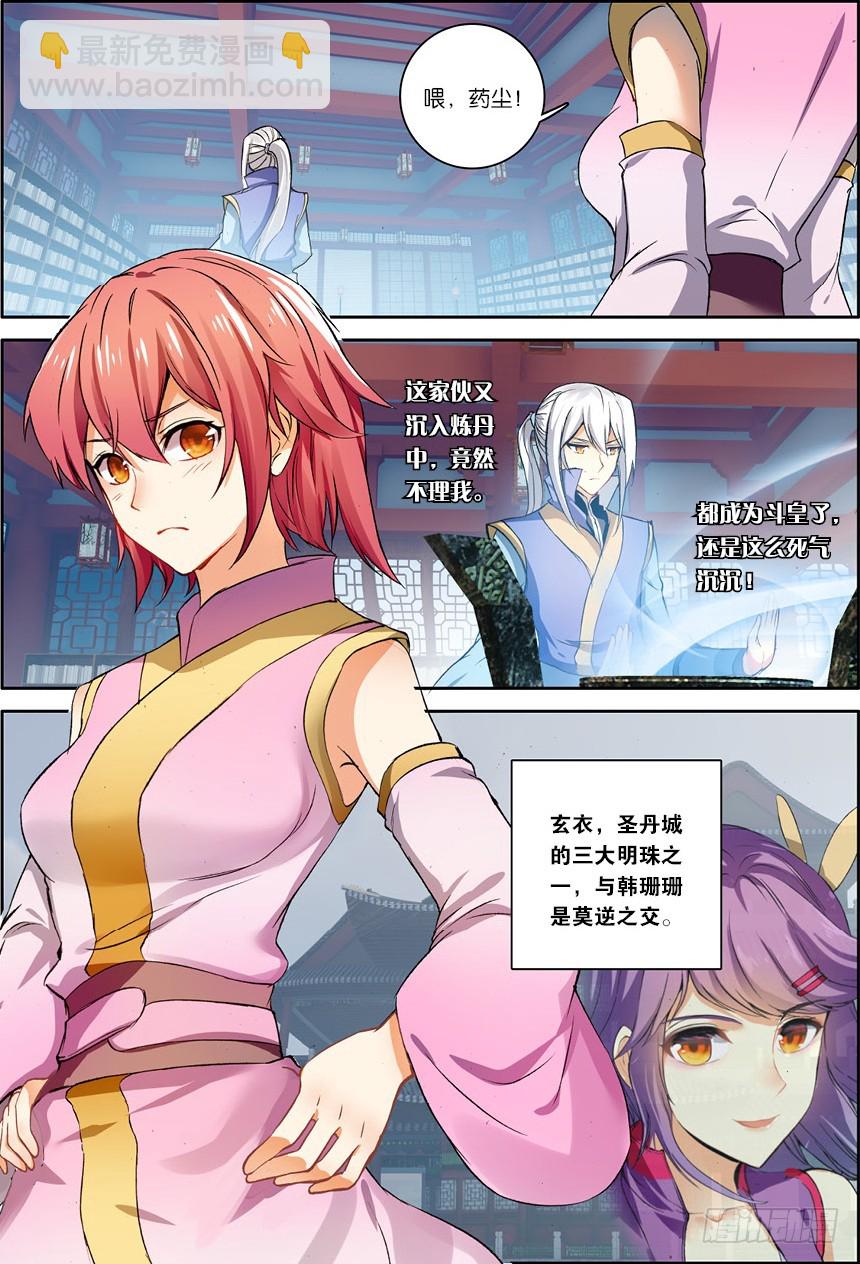 【第一百一十八话】星陨阁（上）-第120话