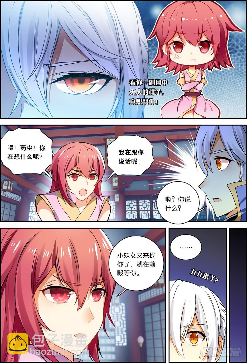 【第一百一十八话】星陨阁（上）-第120话