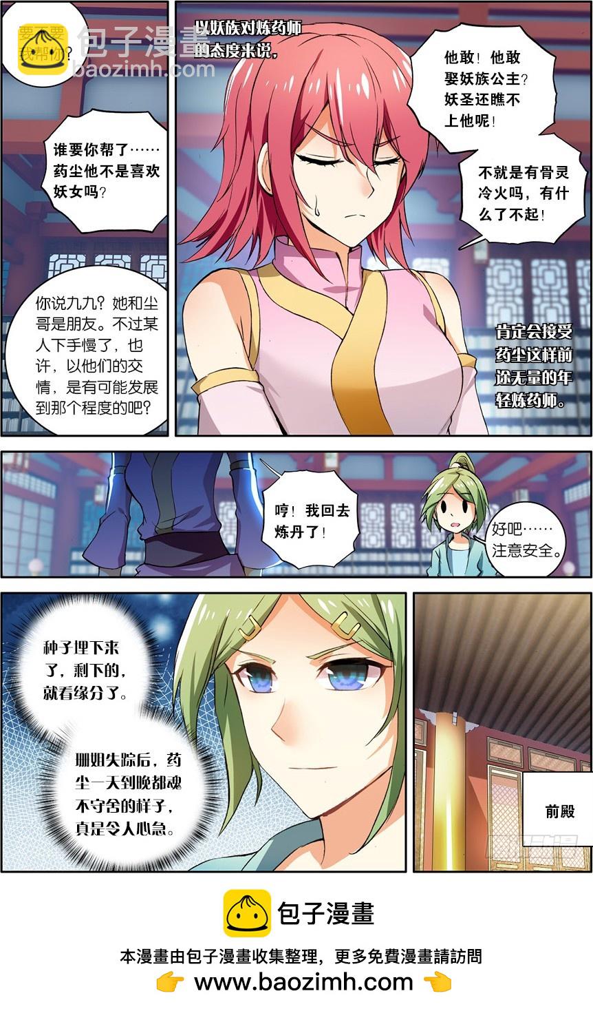 【第一百一十八话】星陨阁（上）-第120话