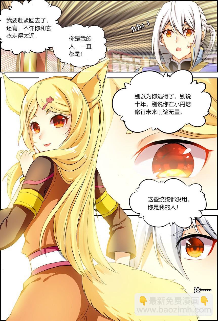 【第一百一十九话】星陨阁（中）-第122话