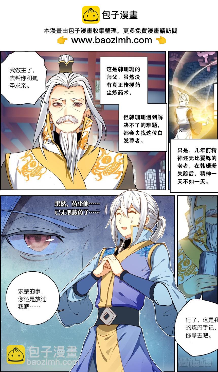 【第一百一十九话】星陨阁（中）-第122话