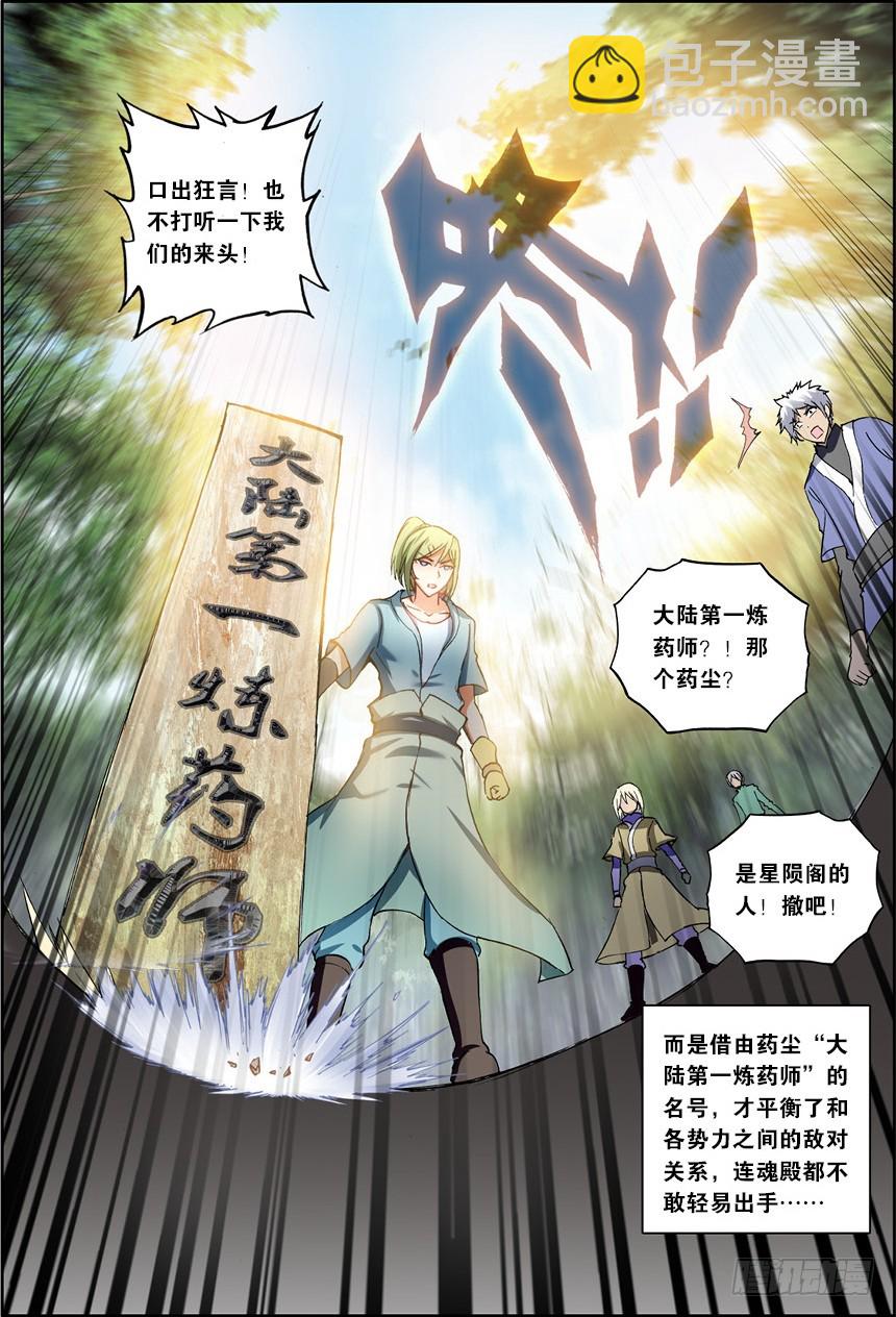 【第一百二十一话】斗帝空间（上）-第124话