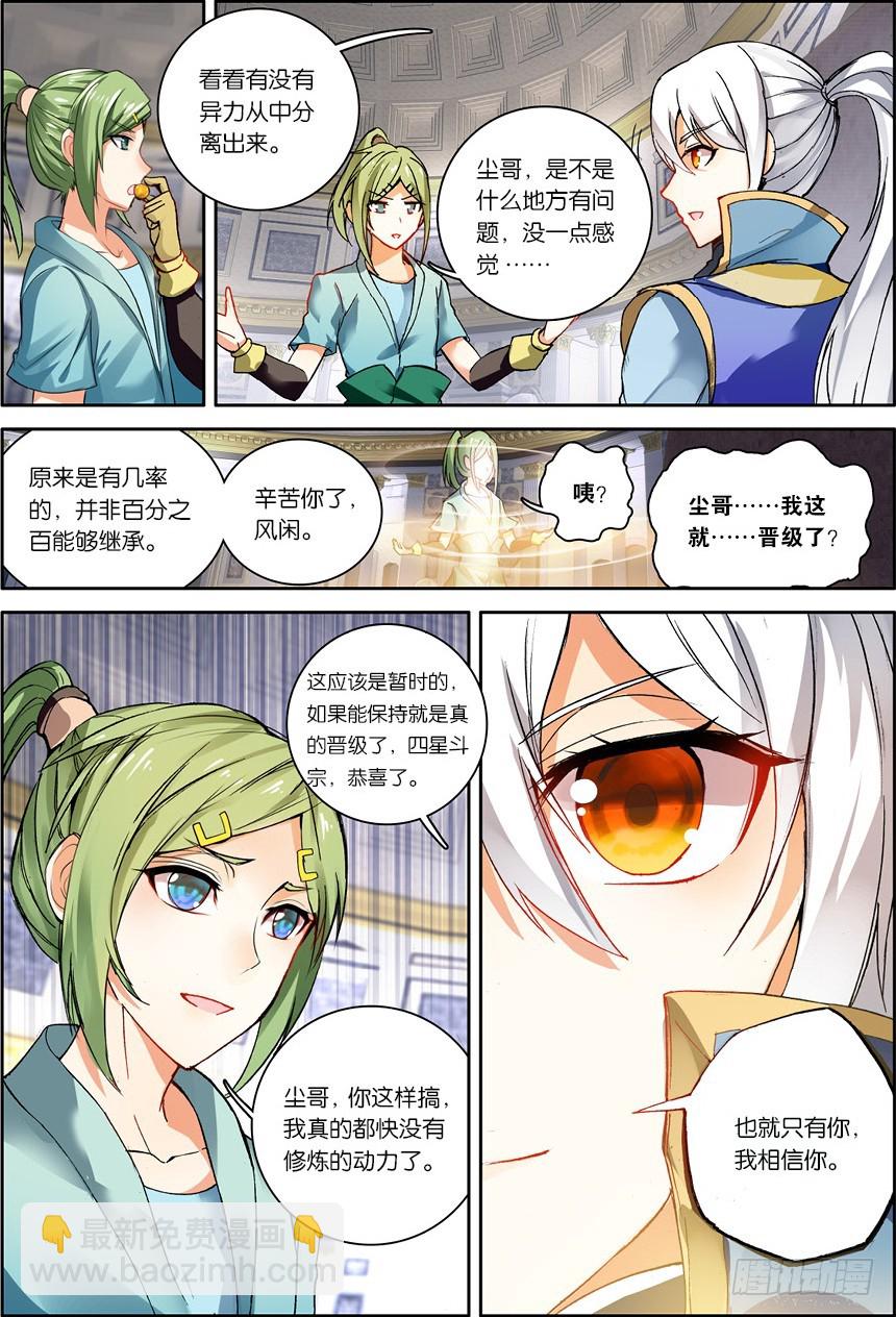 【第一百二十一话】斗帝空间（上）-第124话