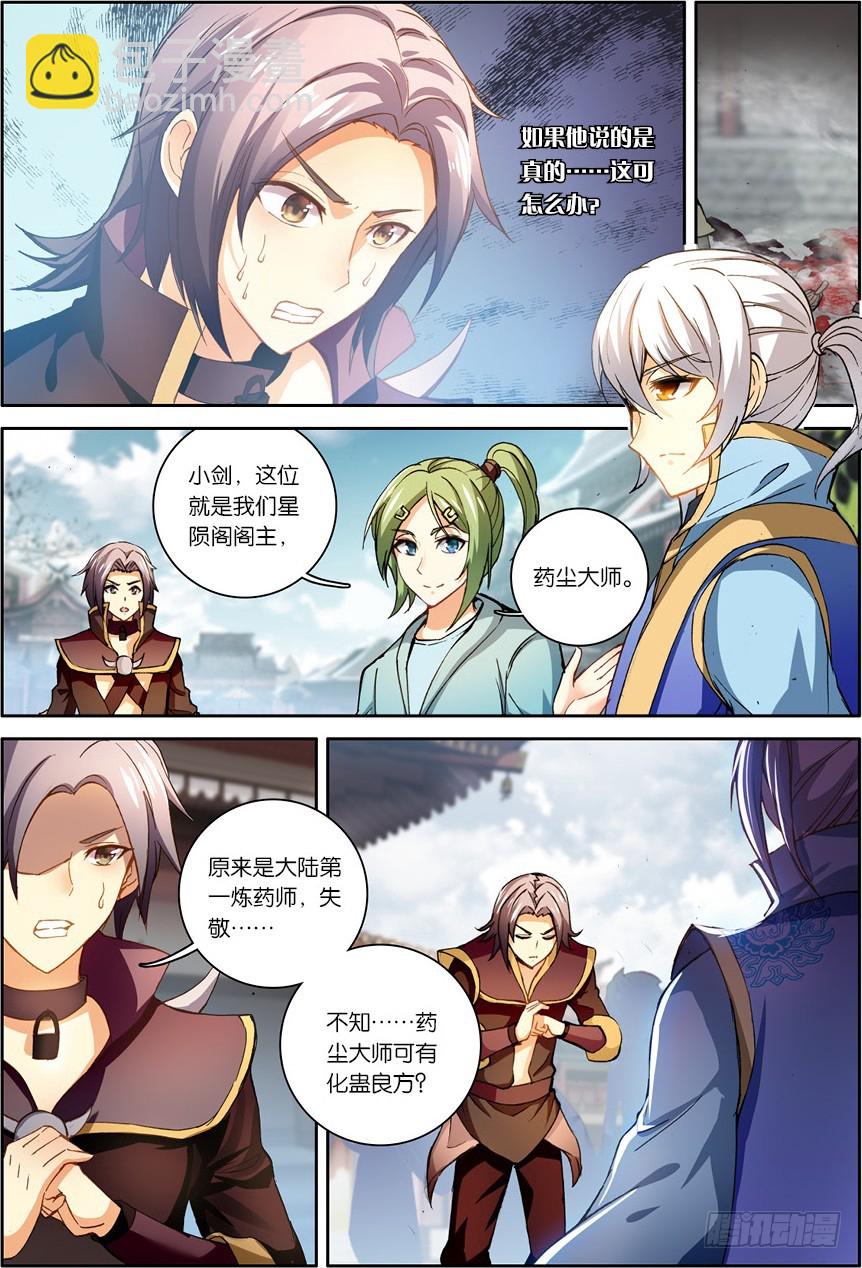 【第一百二十三话】斗帝空间（下）-第126话