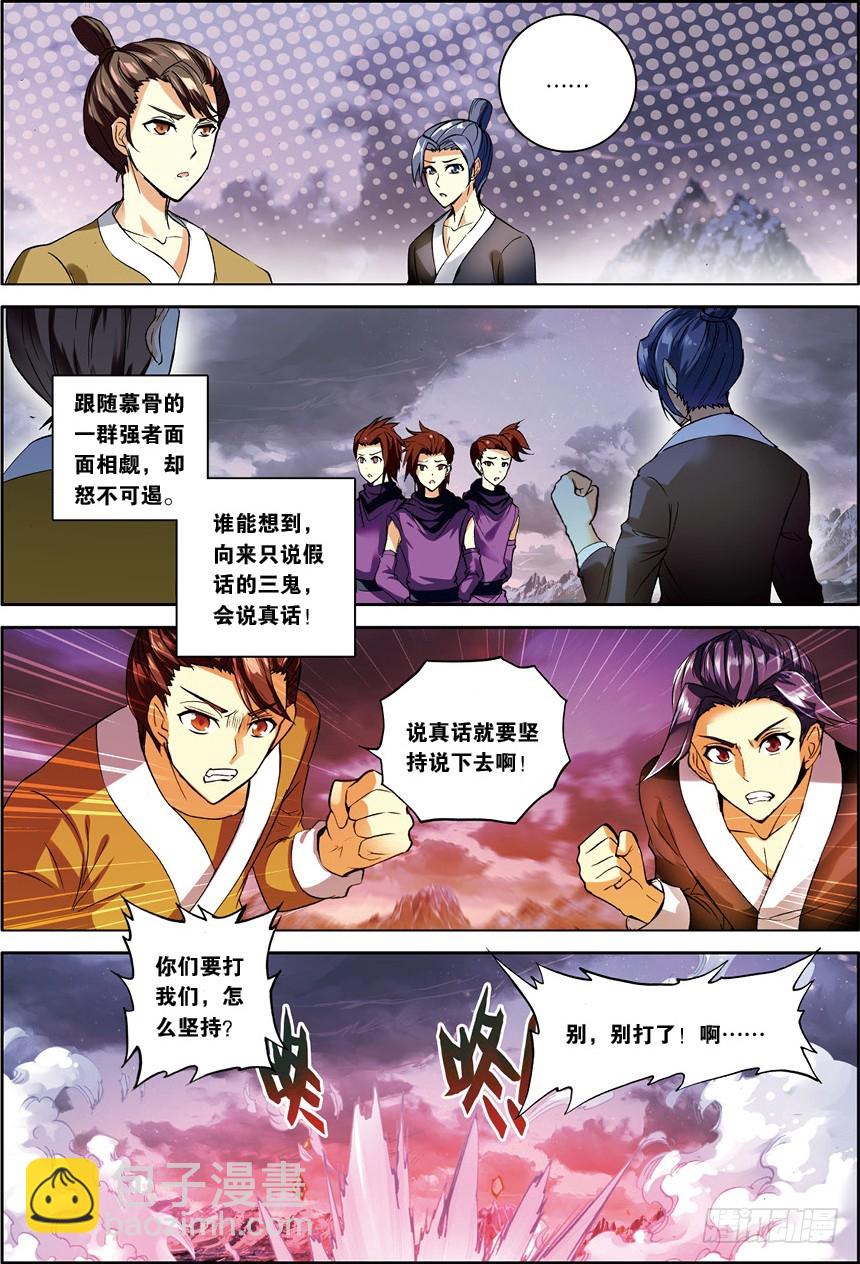 【第一百三十一话】焚诀（中）-第134话