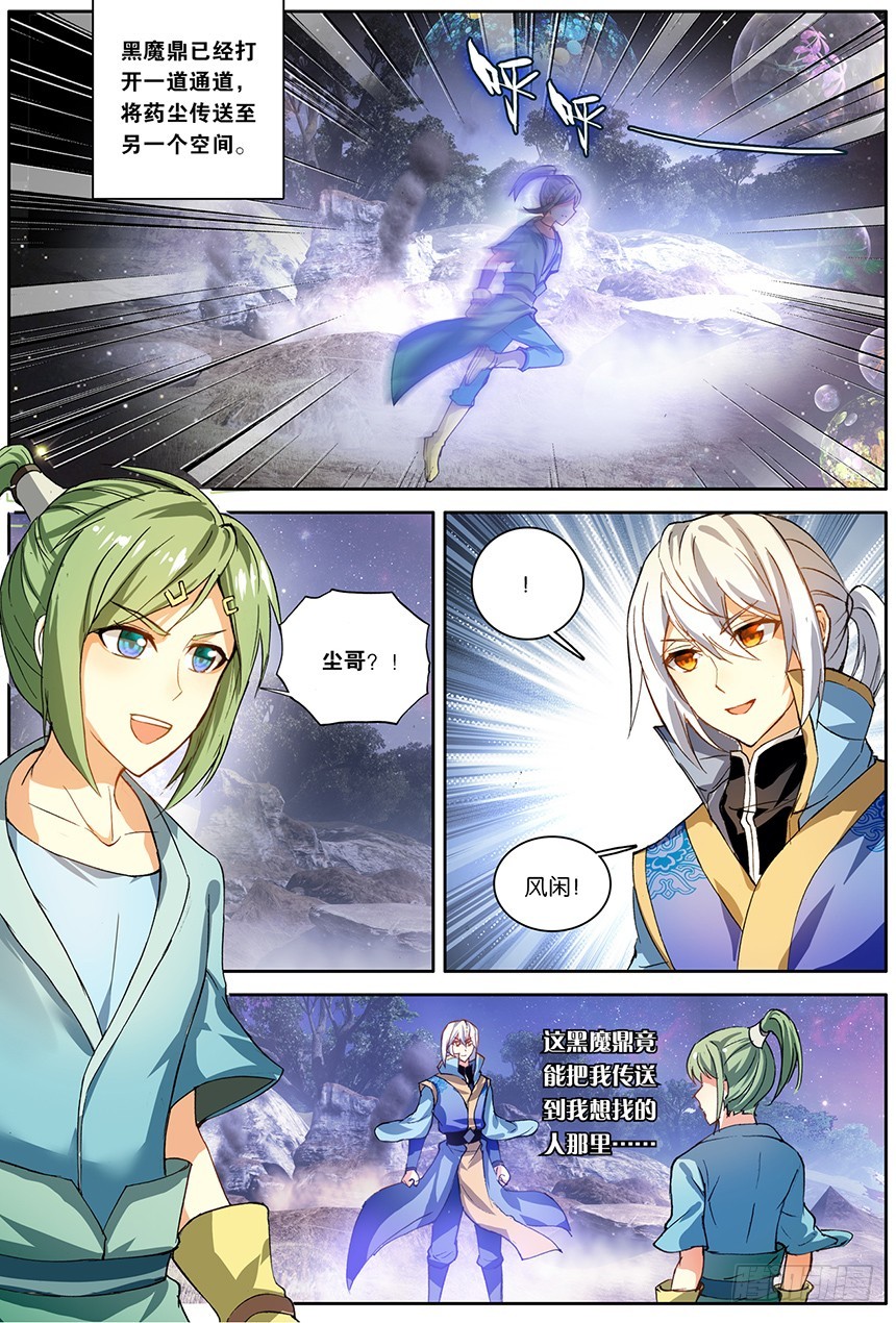 【第一百三十七话】黑魔鼎变（中）-第140话