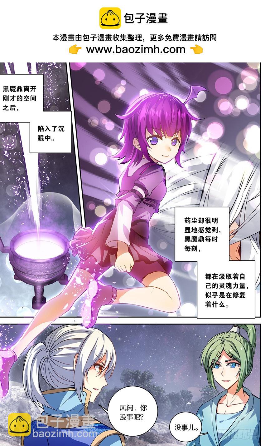 【第一百三十七话】黑魔鼎变（中）-第140话