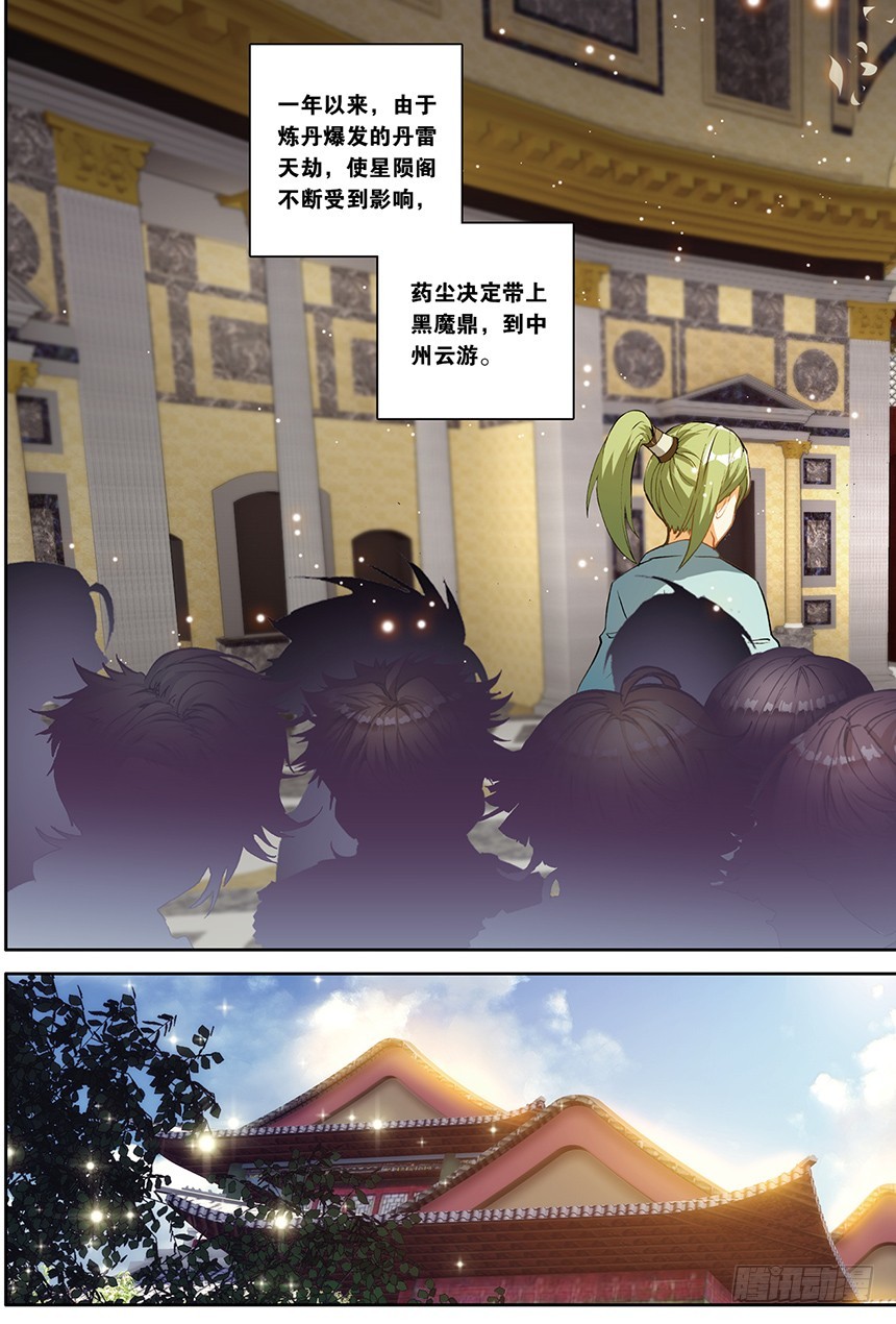 【第一百四十三话】黑魔鼎丹雷（中-第146话