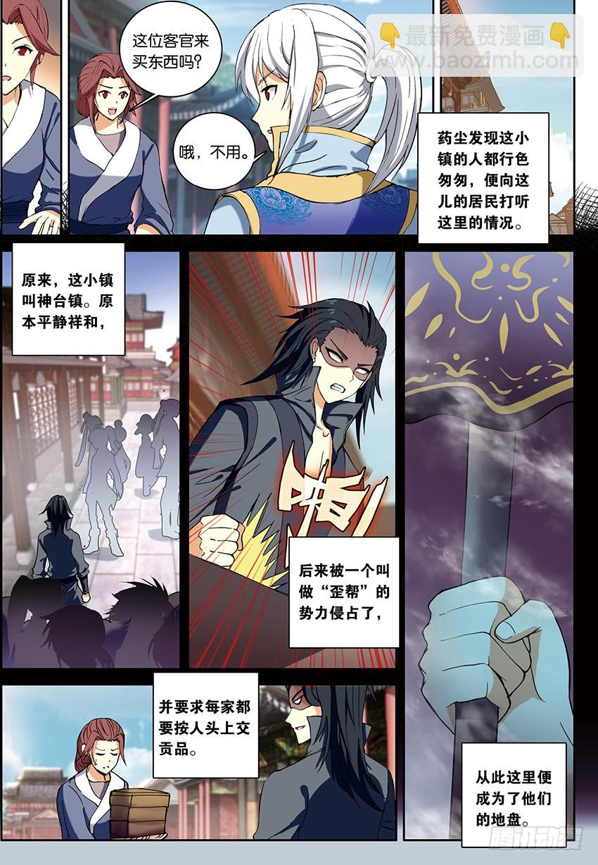 【第一百四十三话】黑魔鼎丹雷（中-第146话