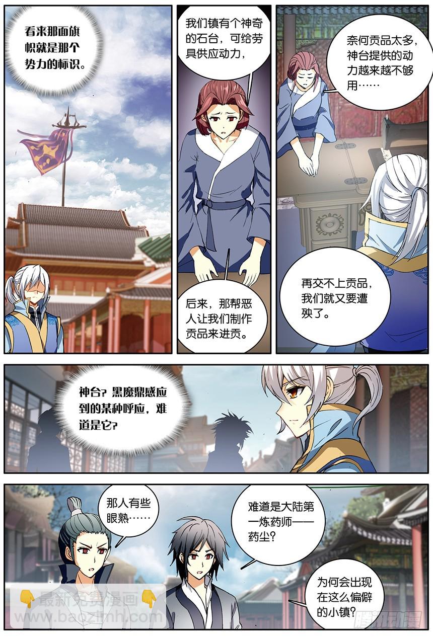 【第一百四十三话】黑魔鼎丹雷（中-第146话