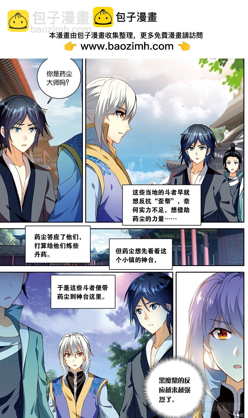 【第一百四十三话】黑魔鼎丹雷（中-第146话