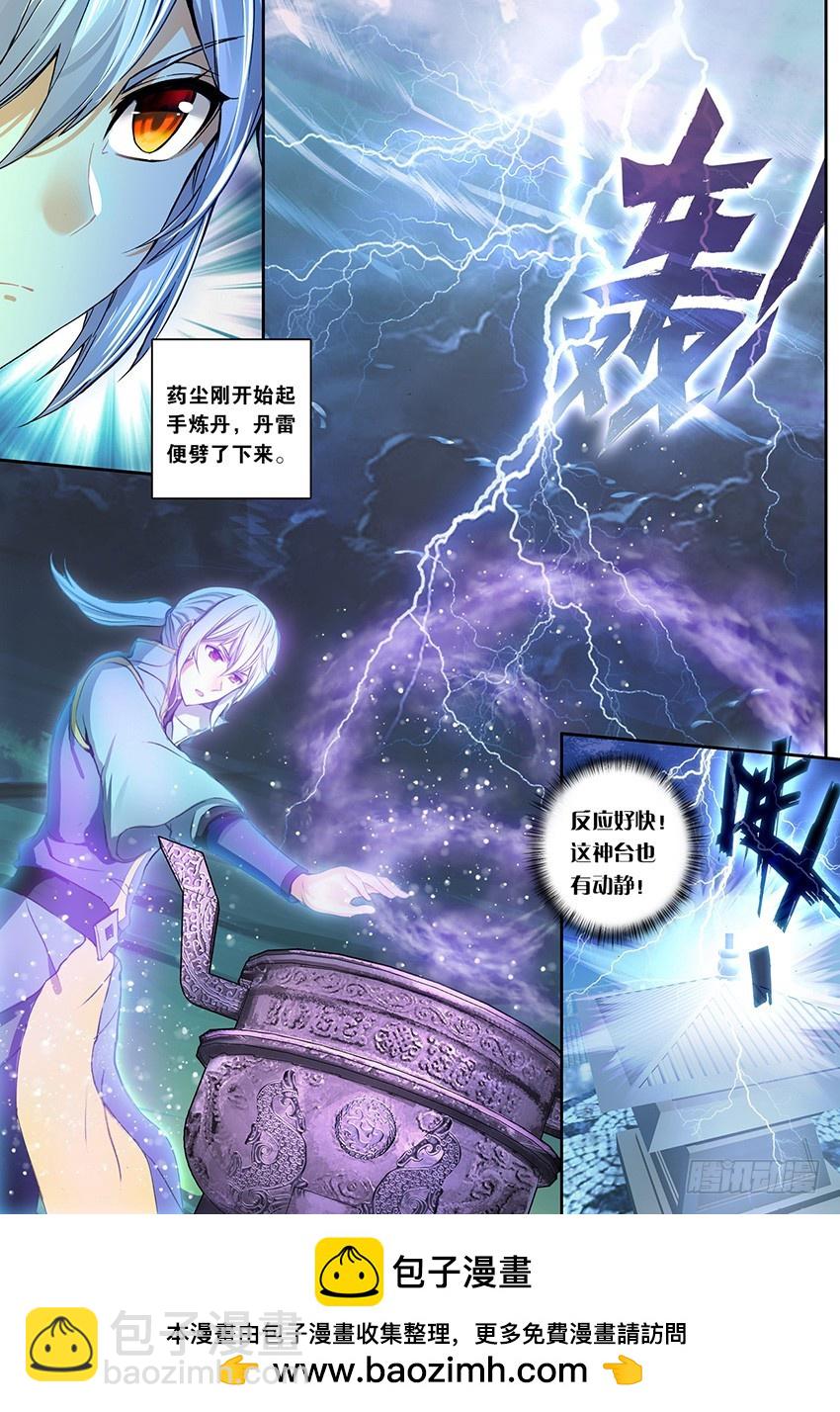 【第一百四十三话】黑魔鼎丹雷（中-第146话