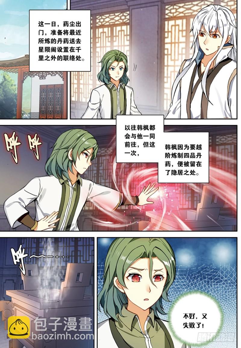 【第一百五十二话】韩枫（中）-第20话