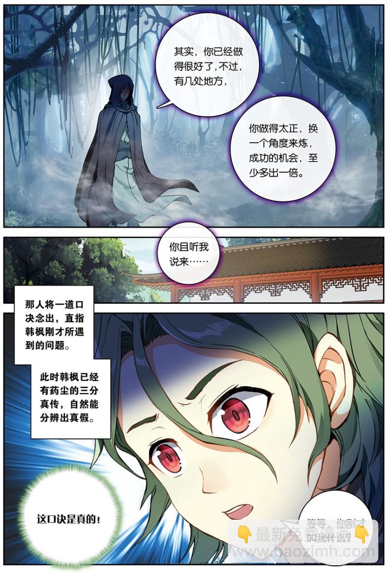 【第一百五十二话】韩枫（中）-第20话