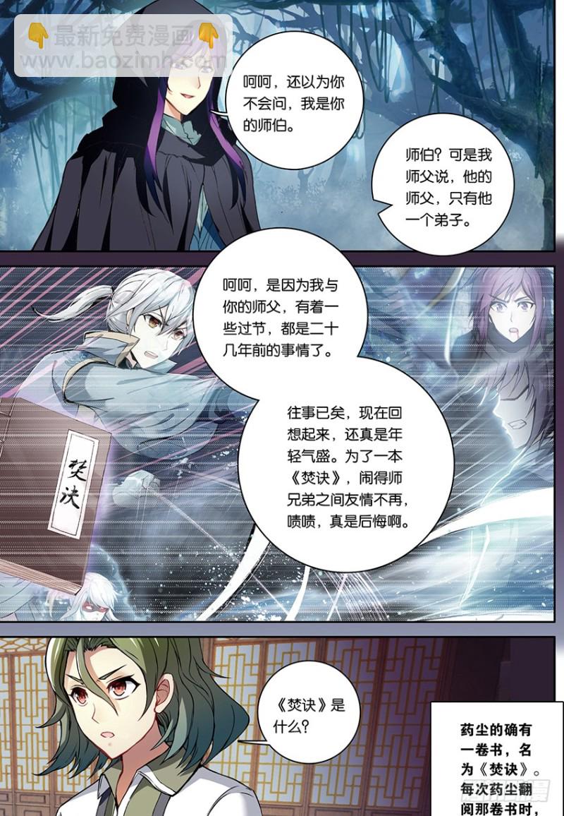 【第一百五十二话】韩枫（中）-第20话