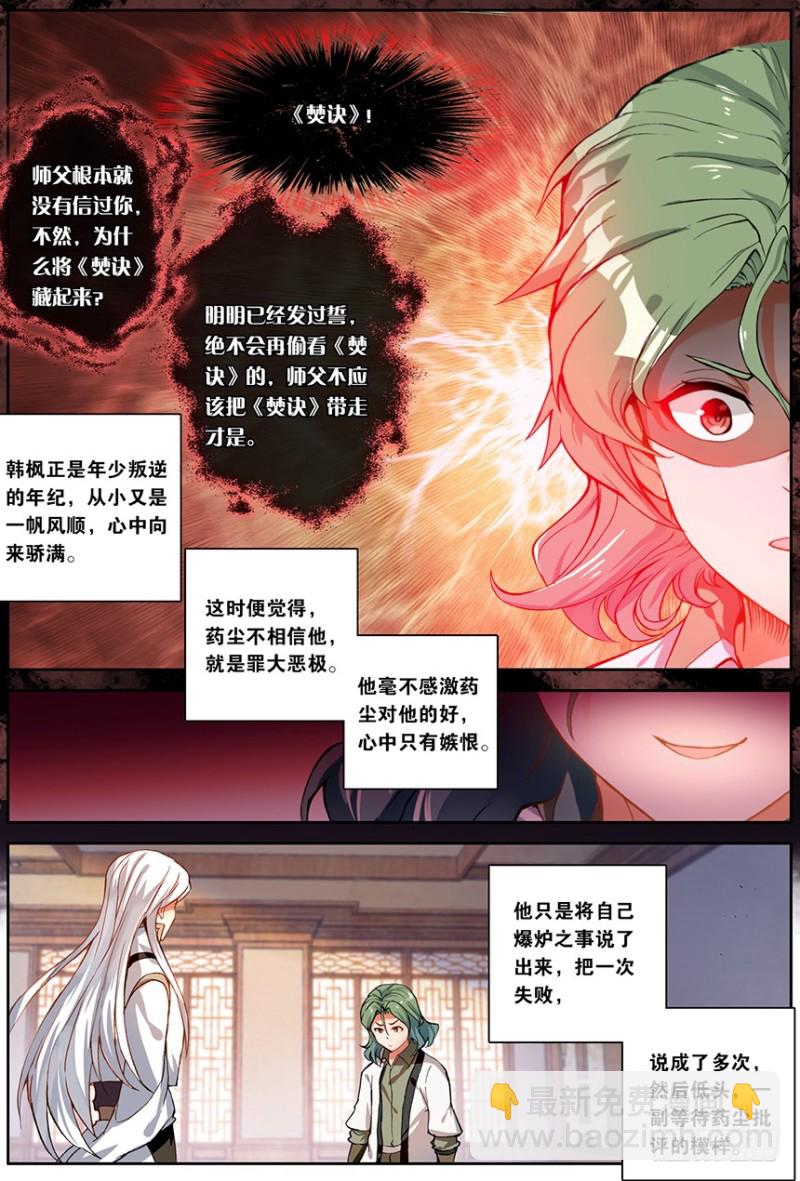 【第一百五十四话】天生逆骨（上）-第22话