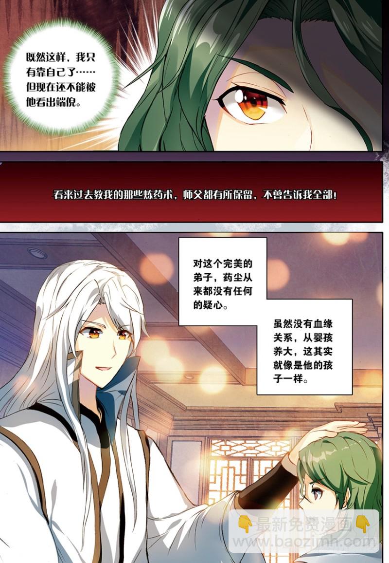 【第一百五十四话】天生逆骨（上）-第22话