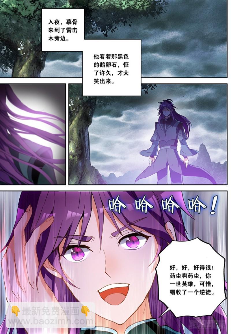 【第一百五十八话】惊叛（中）-第26话