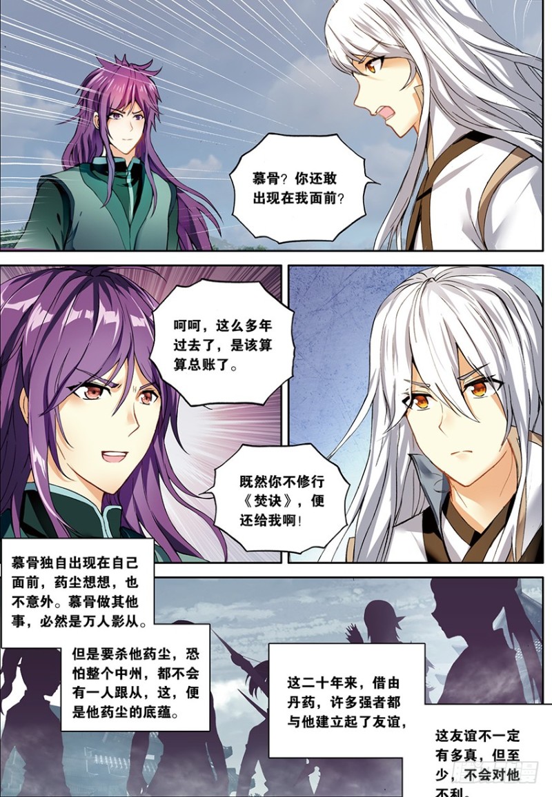 【第一百五十八话】惊叛（中）-第26话