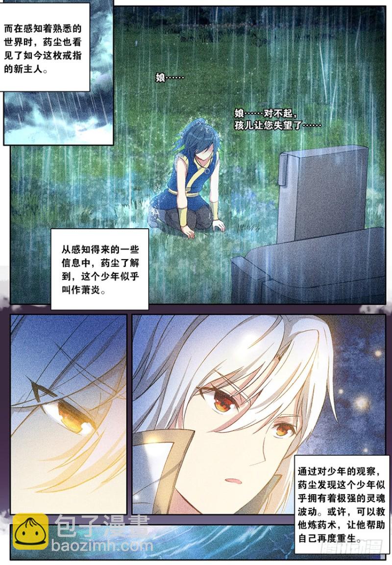 【第一百六十二话】一丝灵魂（下）-第30话