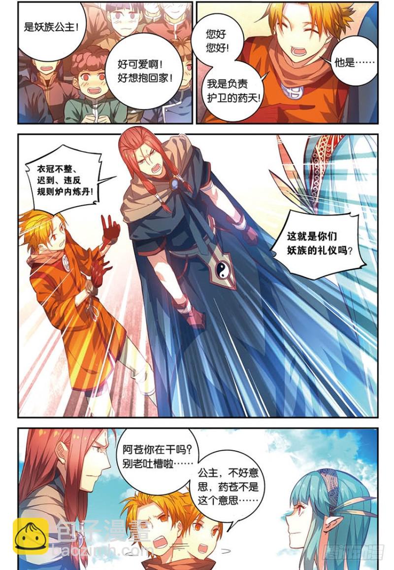 【番外篇】药苍传2-第32话