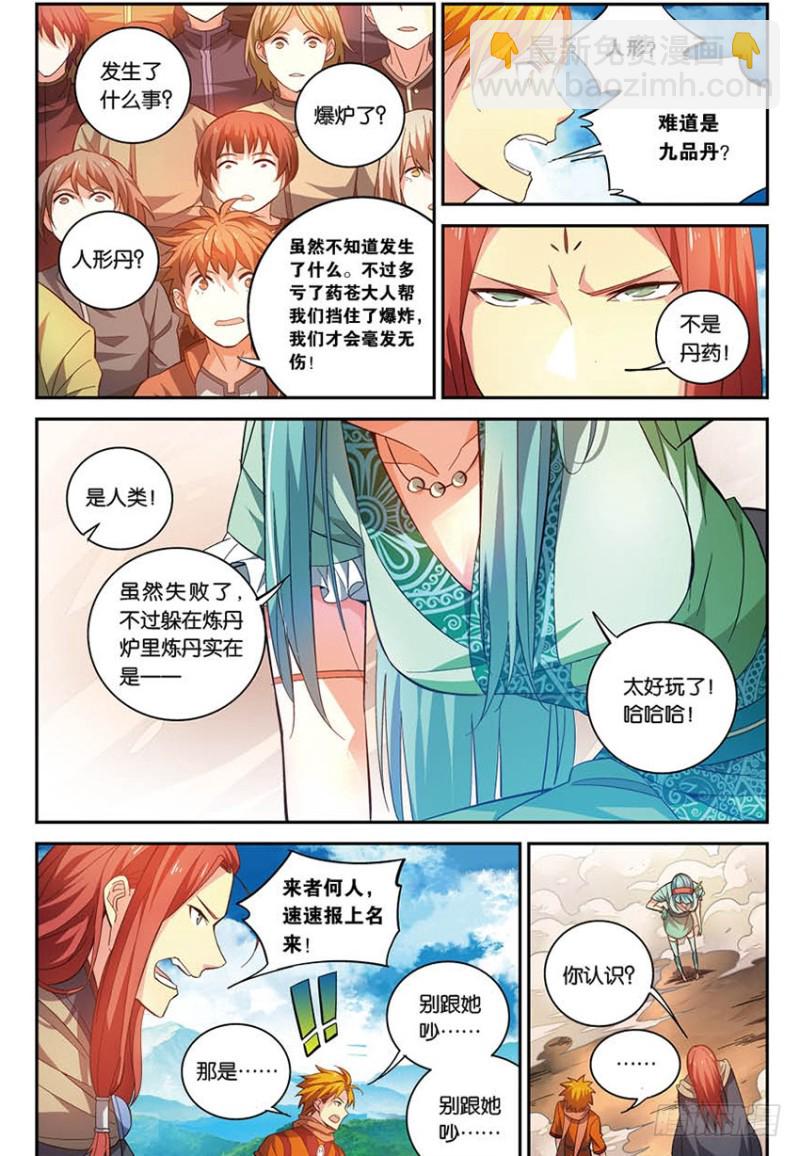 【番外篇】药苍传2-第32话