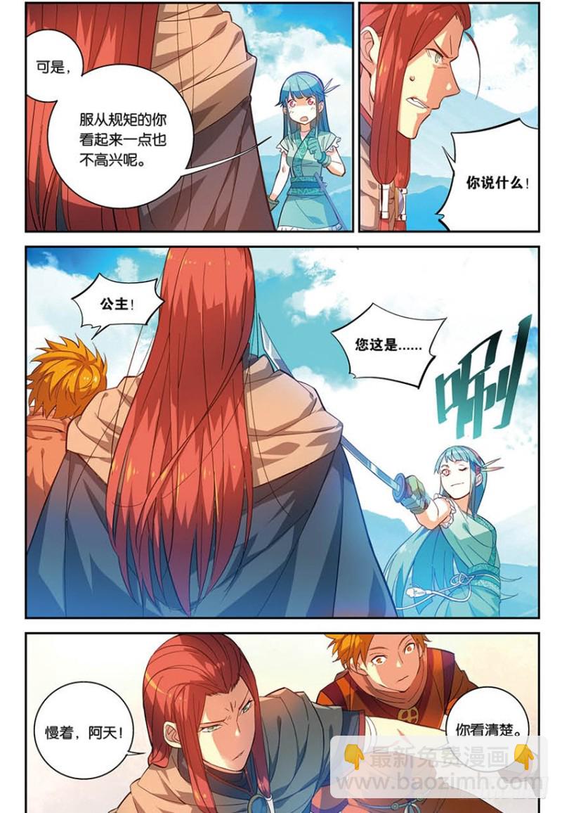 【番外篇】药苍传2-第32话