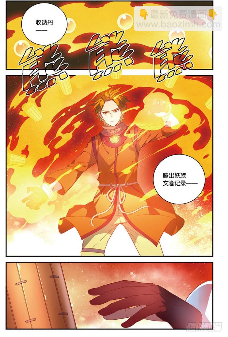 【番外篇】药苍传4-第34话