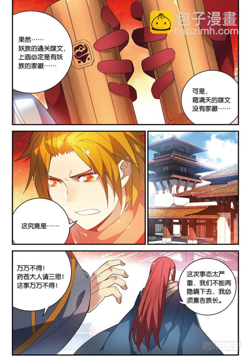 【番外篇】药苍传4-第34话