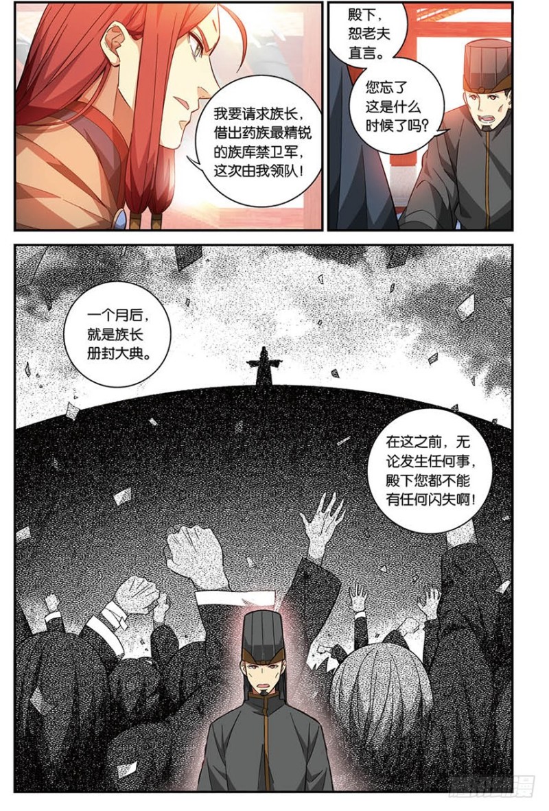 【番外篇】药苍传4-第34话