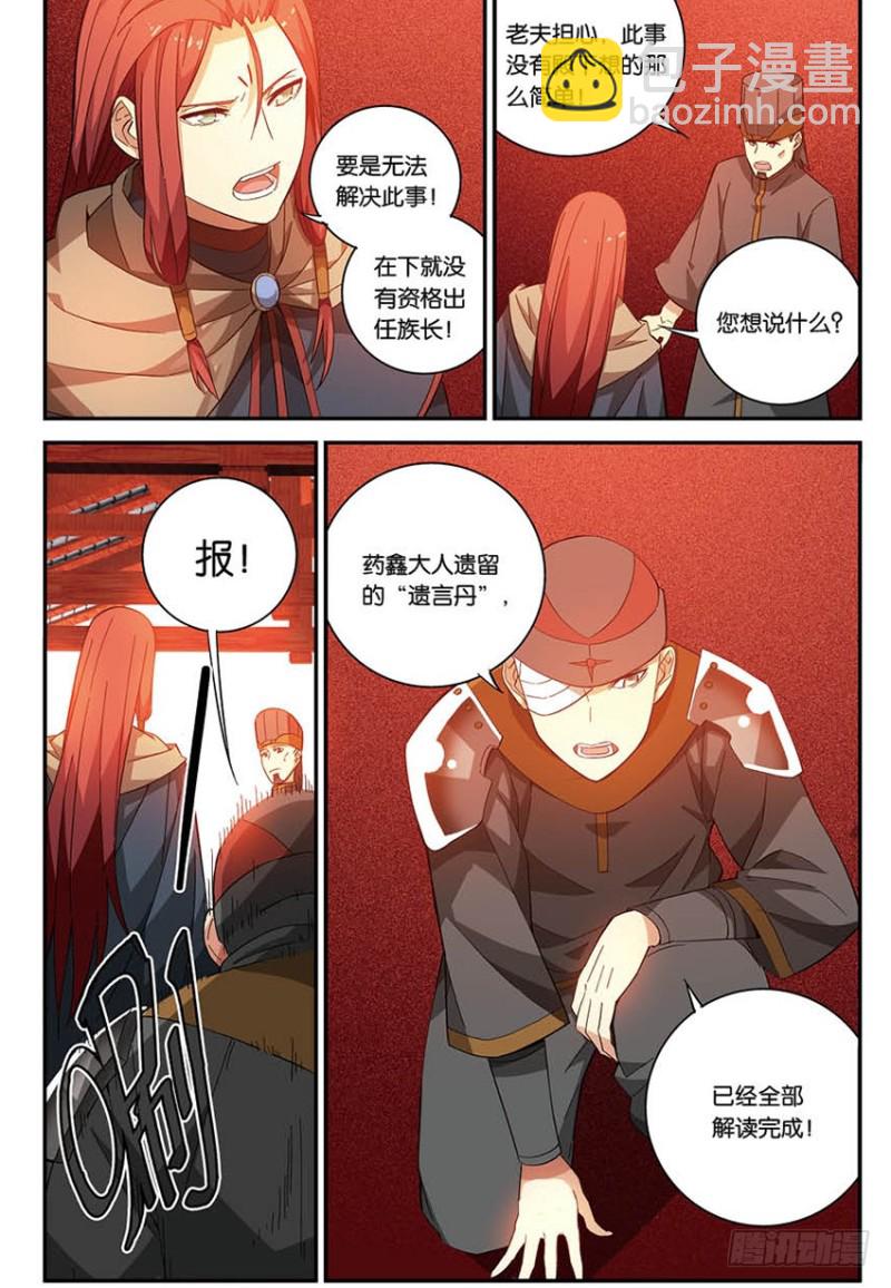 【番外篇】药苍传4-第34话