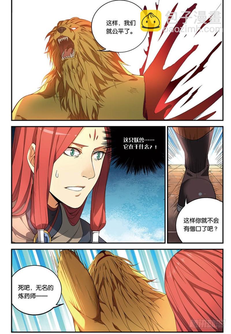 【番外篇】药苍传6-第88话