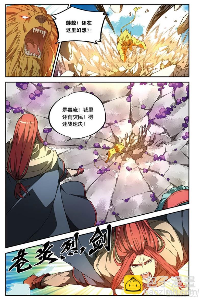 【番外篇】药苍传8-第148话