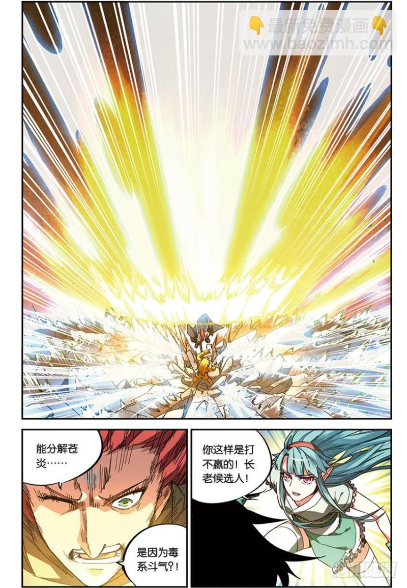 【番外篇】药苍传8-第148话