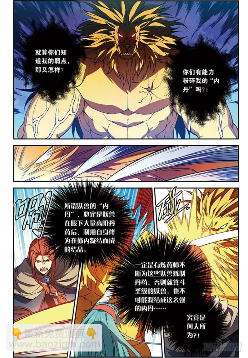 【番外篇】药苍传8-第148话