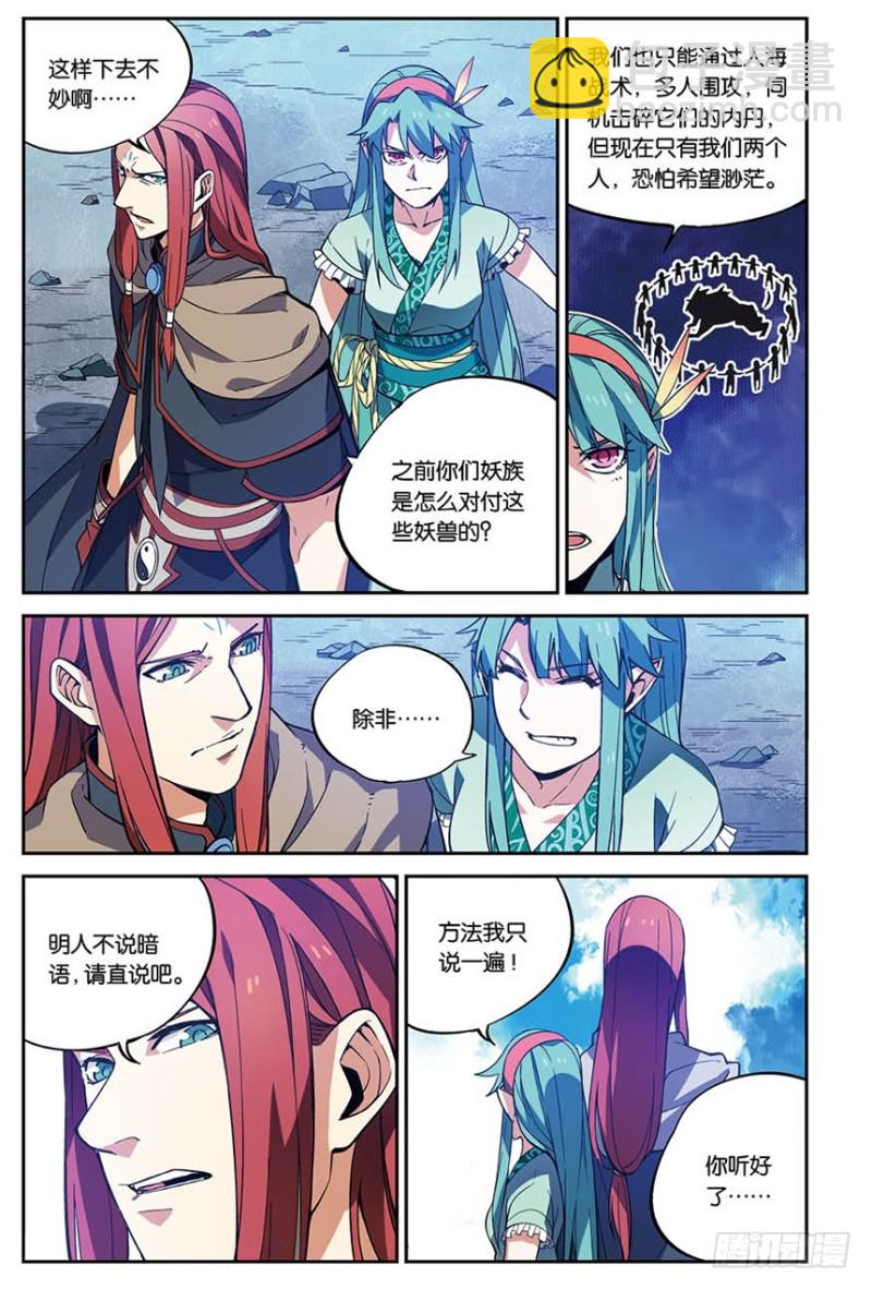 【番外篇】药苍传8-第148话