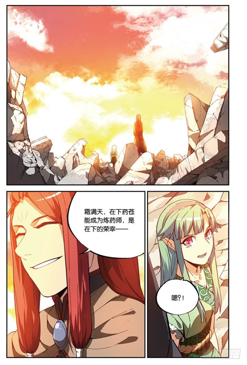 【番外篇】药苍传10-第150话