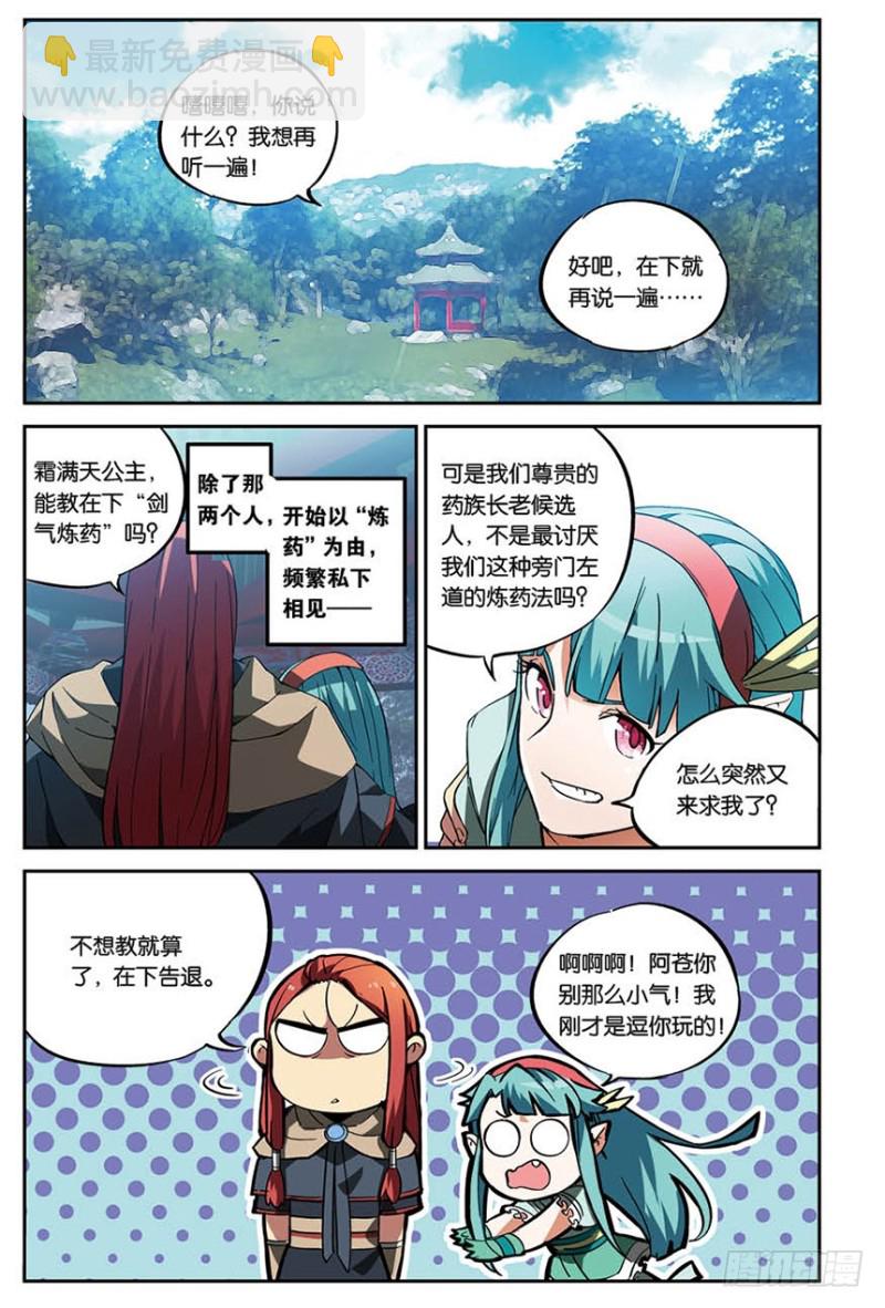 【番外篇】药苍传10-第150话