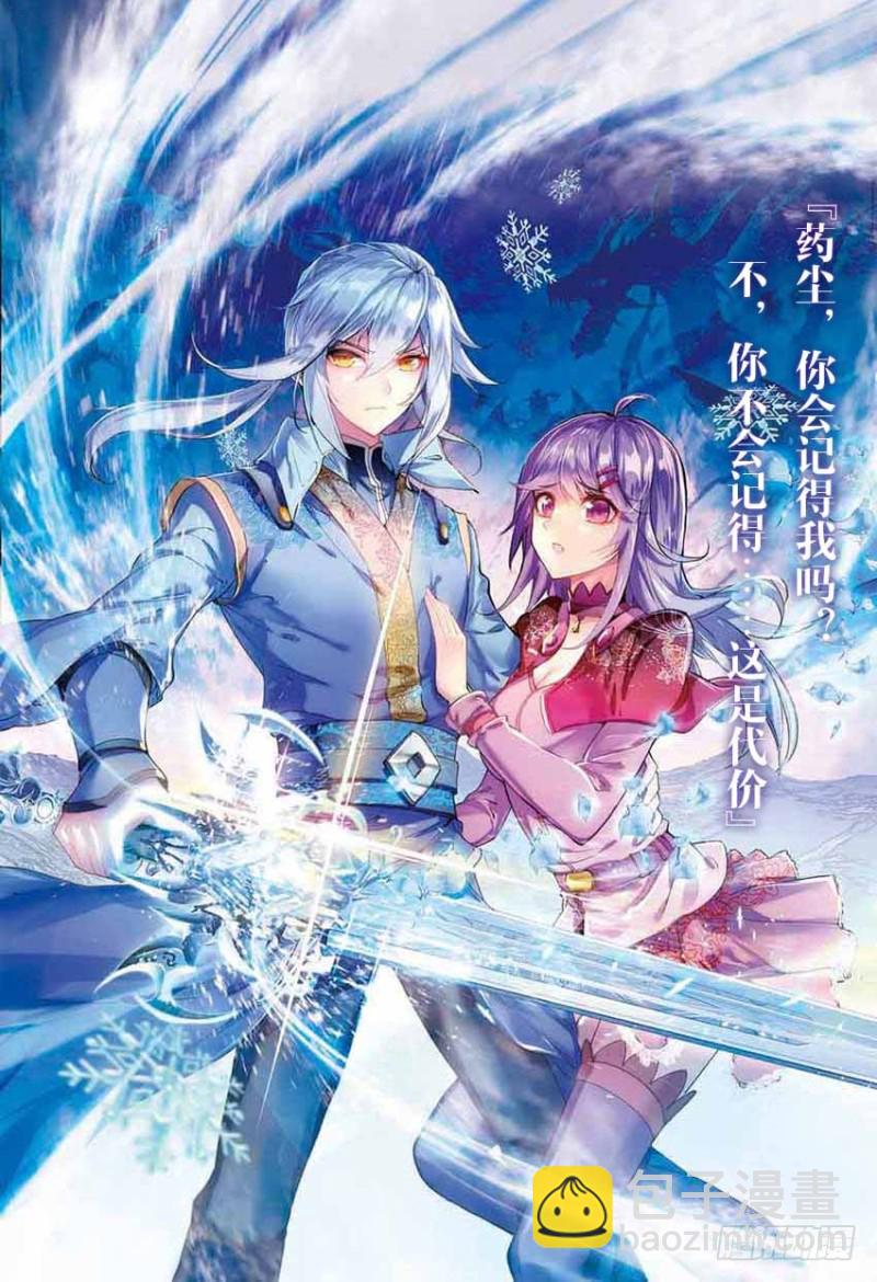 【番外篇】药苍传10-第150话