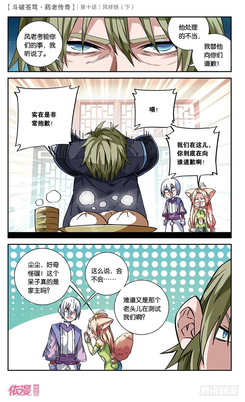 【第三十六话】风祥铁（下）-第36话