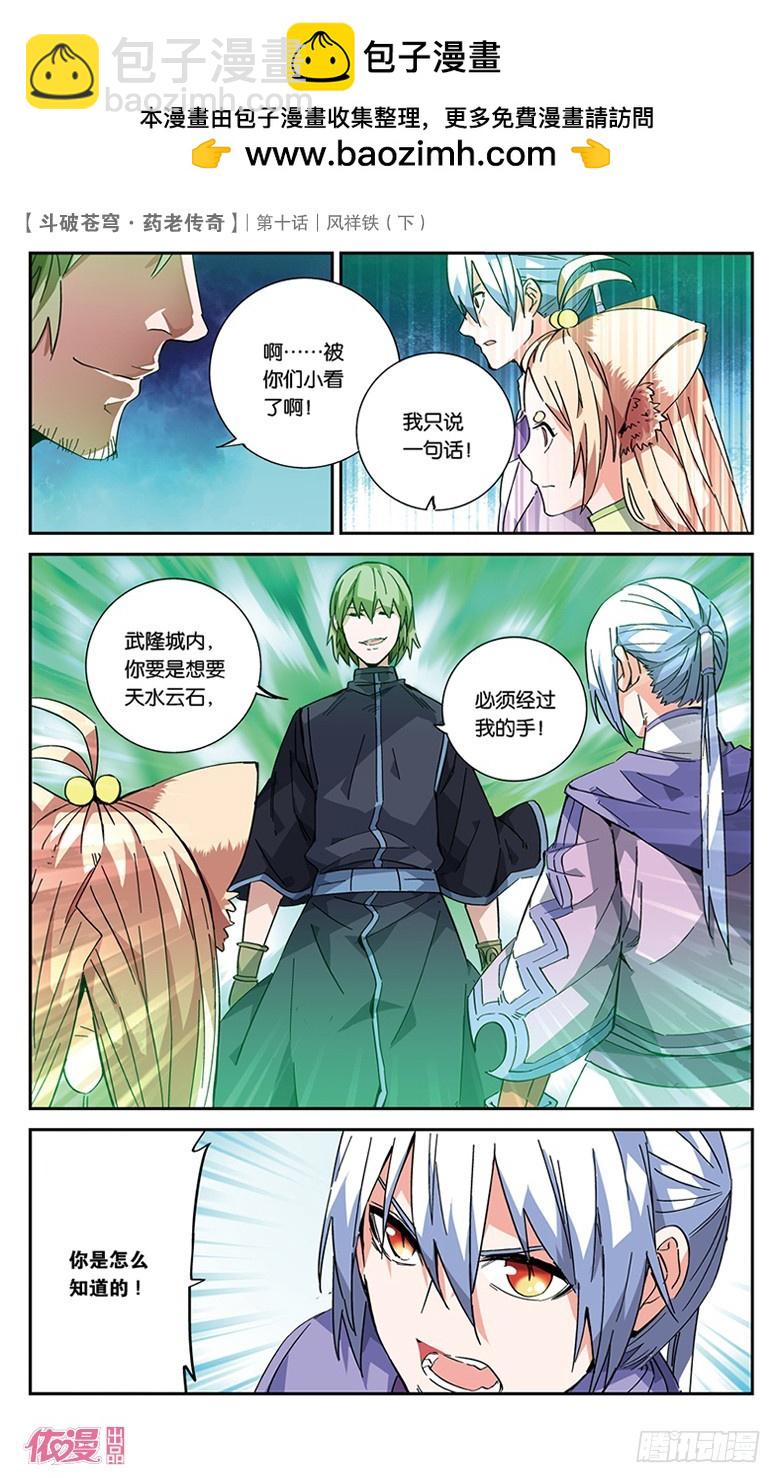 【第三十六话】风祥铁（下）-第36话