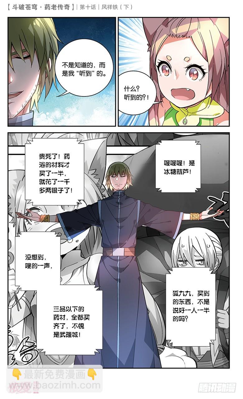 【第三十六话】风祥铁（下）-第36话