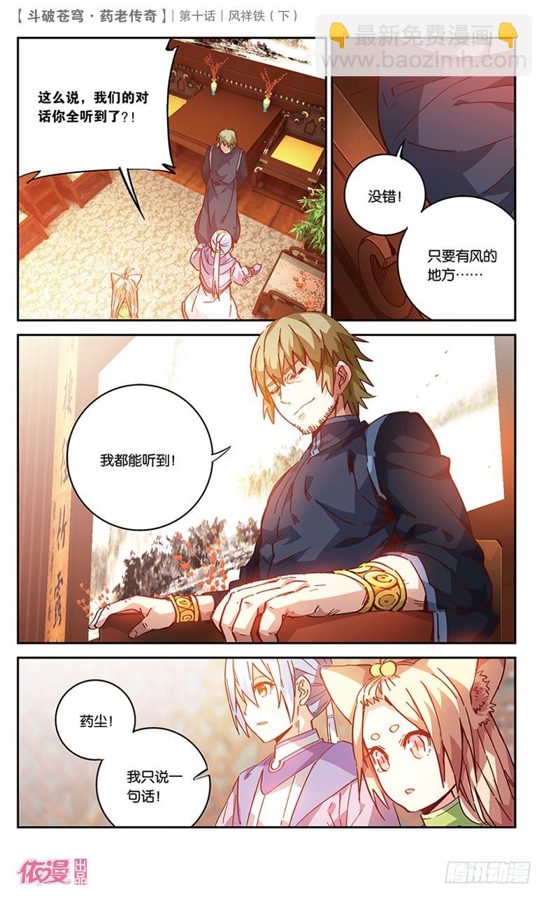 【第三十六话】风祥铁（下）-第36话