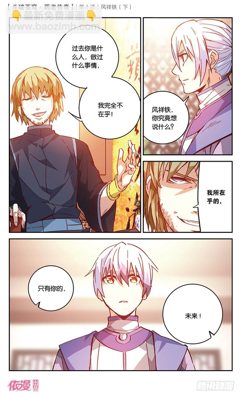 【第三十六话】风祥铁（下）-第36话