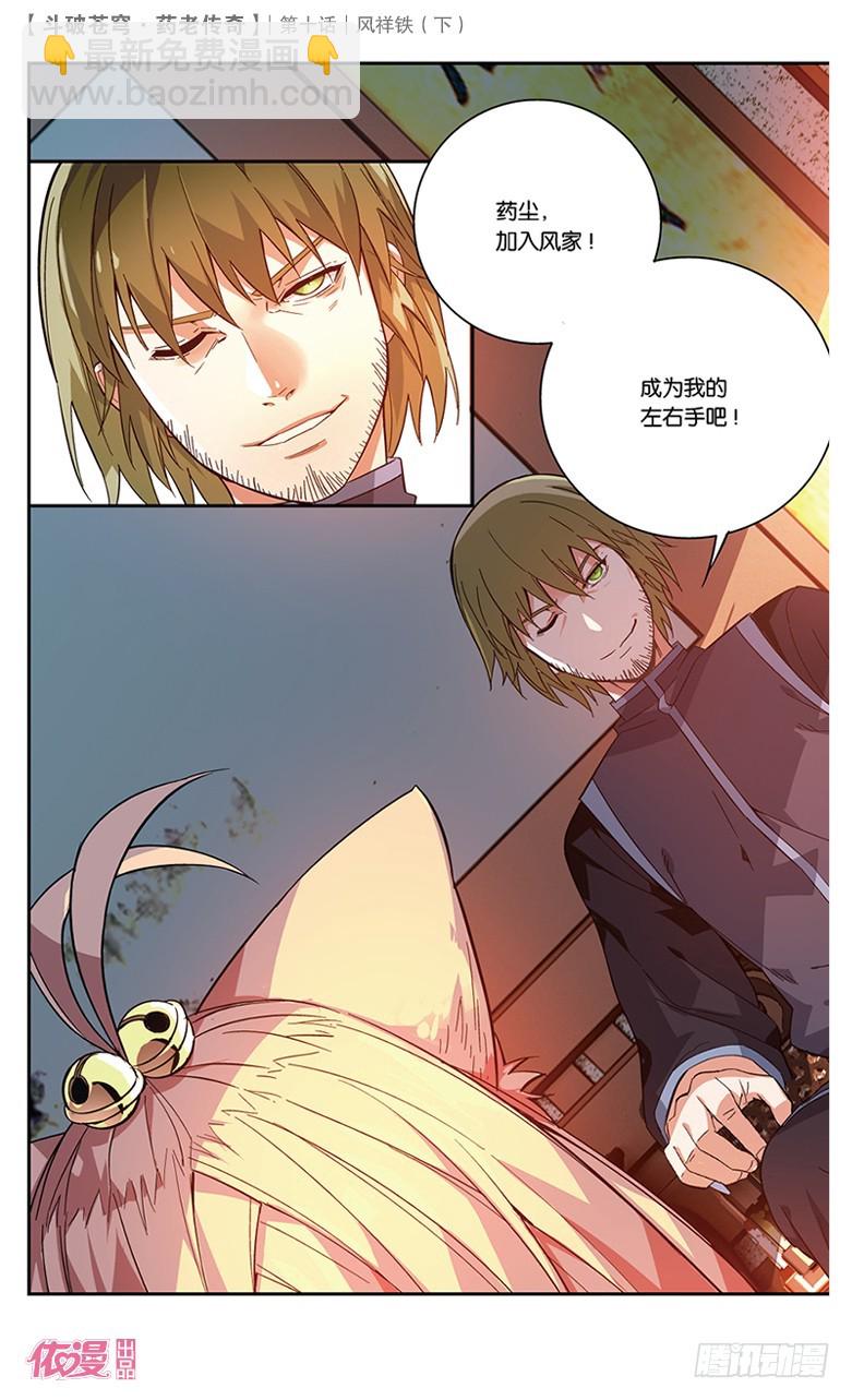 【第三十六话】风祥铁（下）-第36话