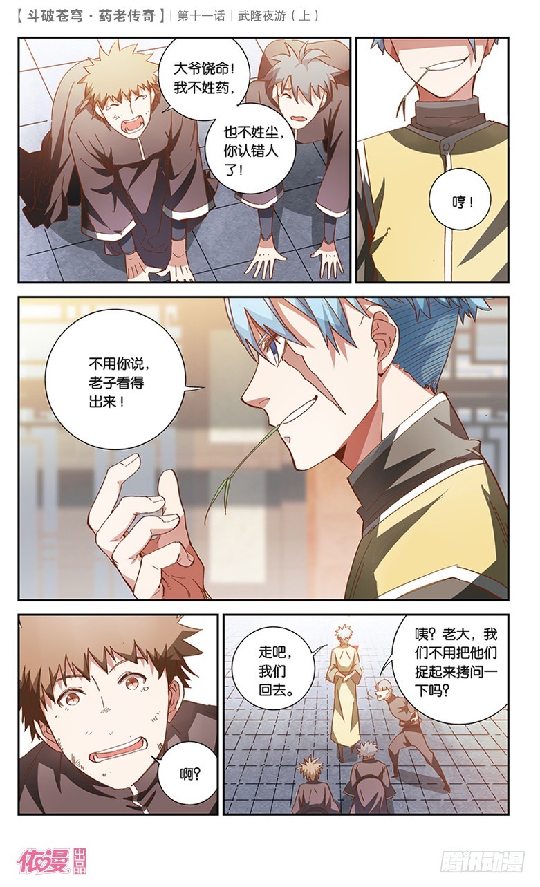 【第三十八话】武隆夜游（中）-第38话