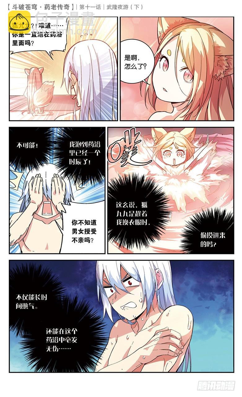 【第三十八话】武隆夜游（中）-第38话